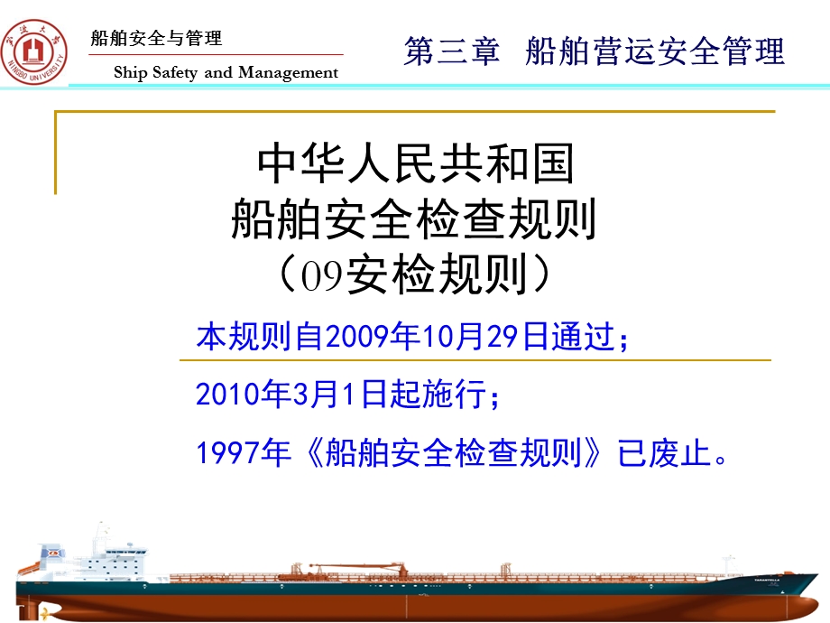 船舶安全检查规则09规则.ppt_第3页