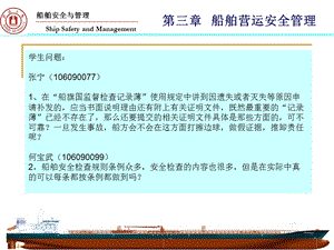 船舶安全检查规则09规则.ppt