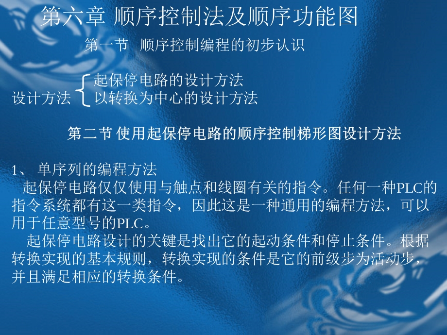 顺序控制法及顺序功能图.ppt_第1页