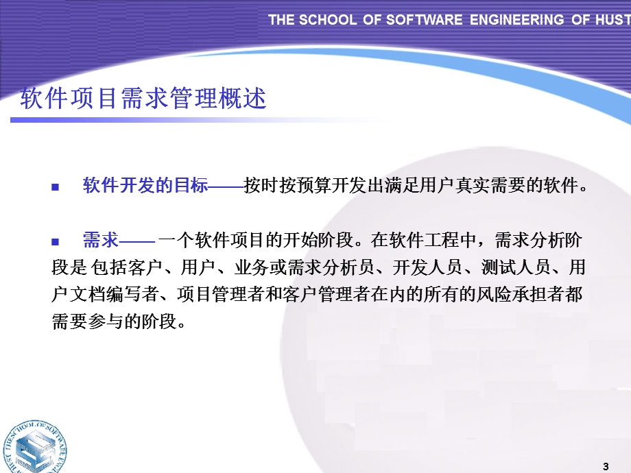 需求管理与案例分析.ppt_第3页