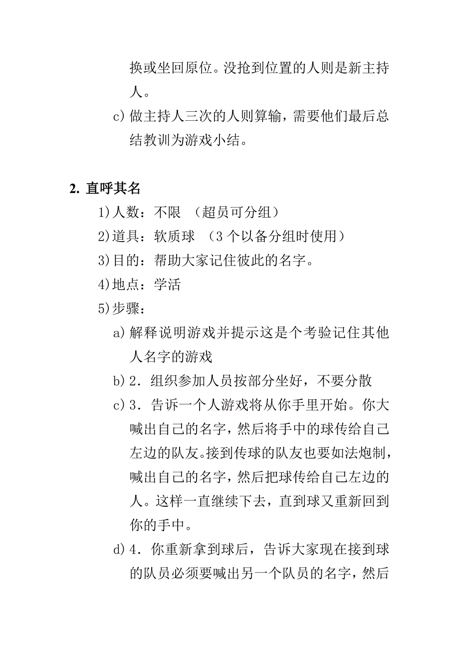 大学学生会部长级干部素质拓展培训策划.docx_第2页