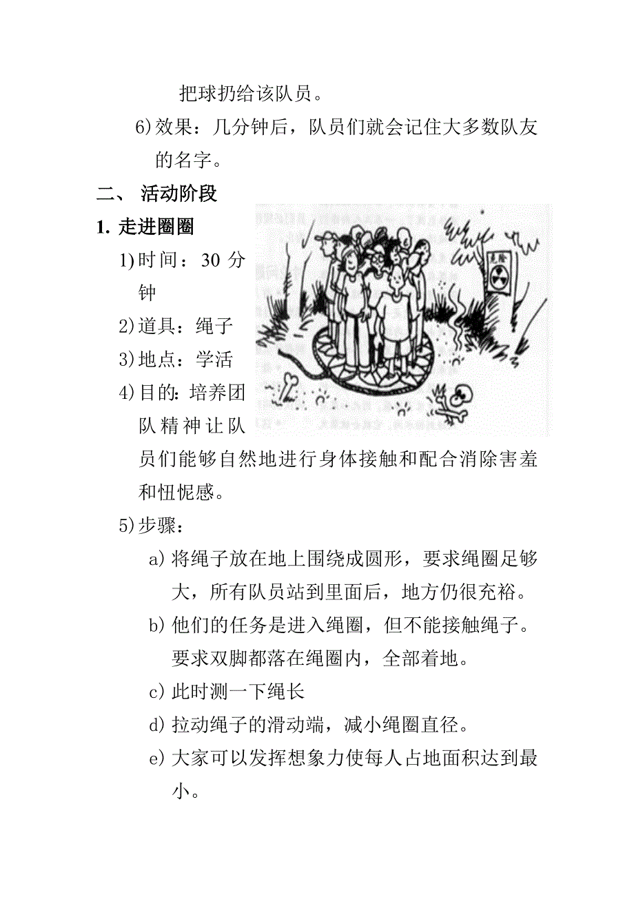 大学学生会部长级干部素质拓展培训策划.docx_第3页