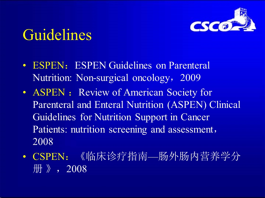 非手术恶性肿瘤患者营养支持治疗的指南解读 CSCO年会.ppt_第2页