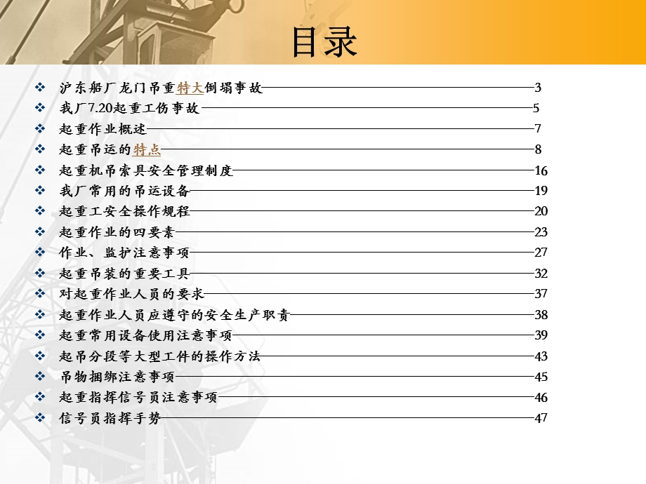 起重作业安全生产培训.ppt_第2页