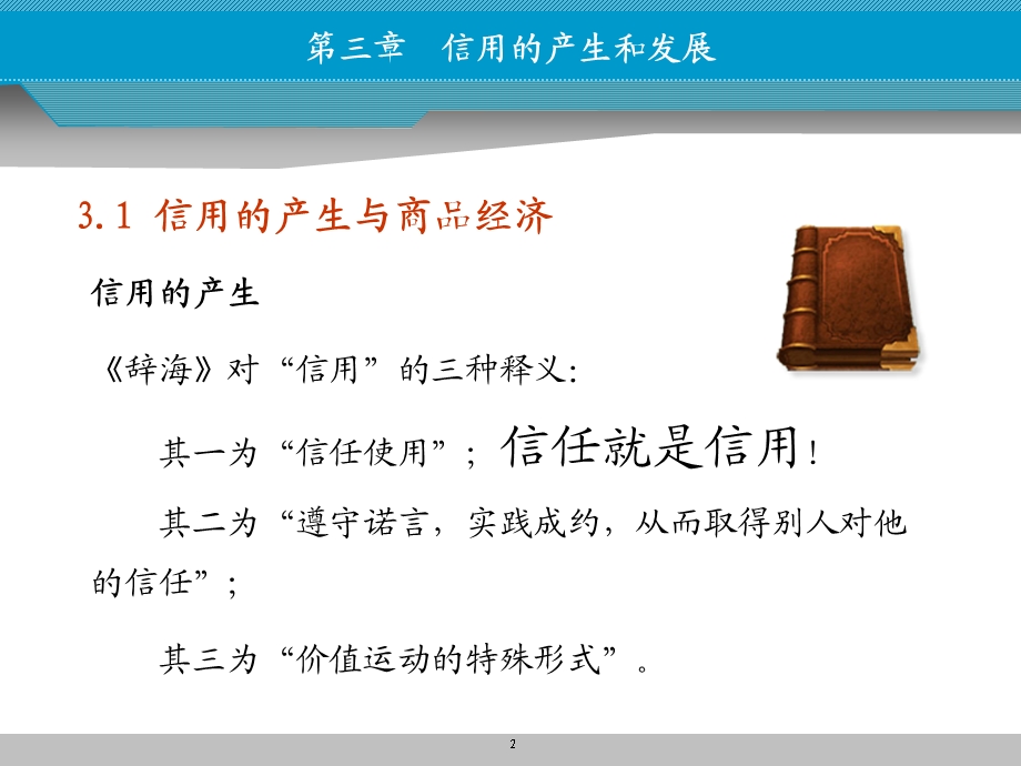 货币金融学课件第三章.ppt_第2页