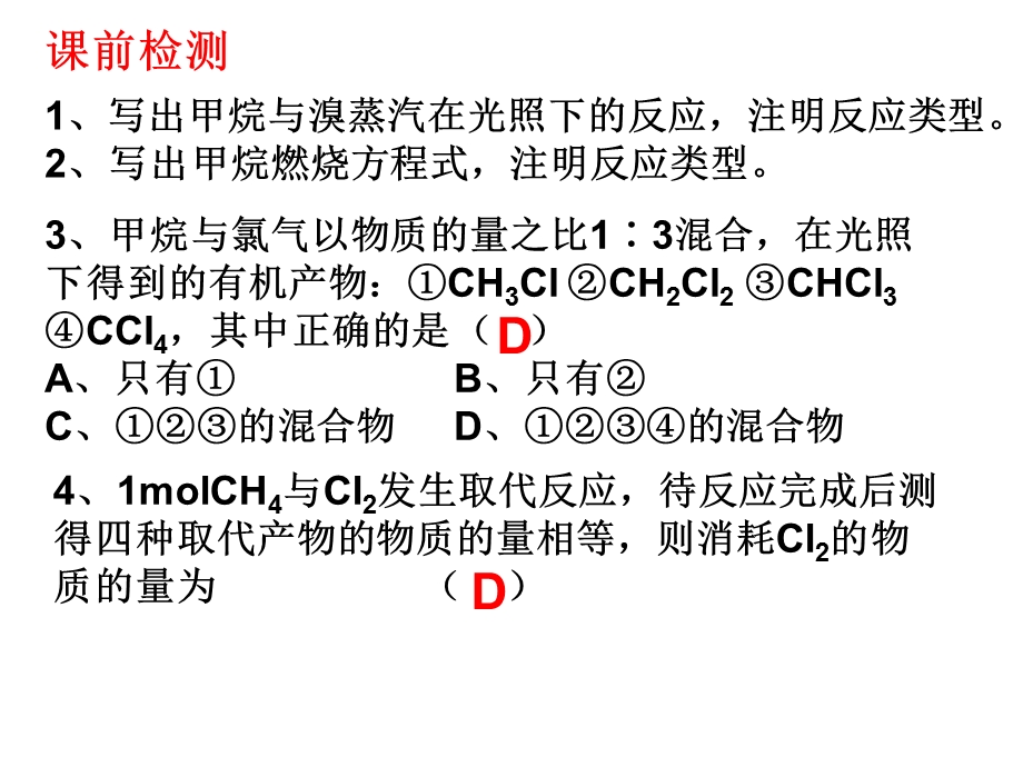 认识有机物烷烃的结构特.ppt_第2页