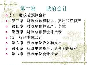 财政总预算资产和负债.ppt