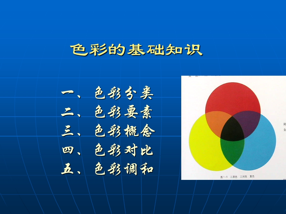 色彩基础知识总结.ppt_第2页