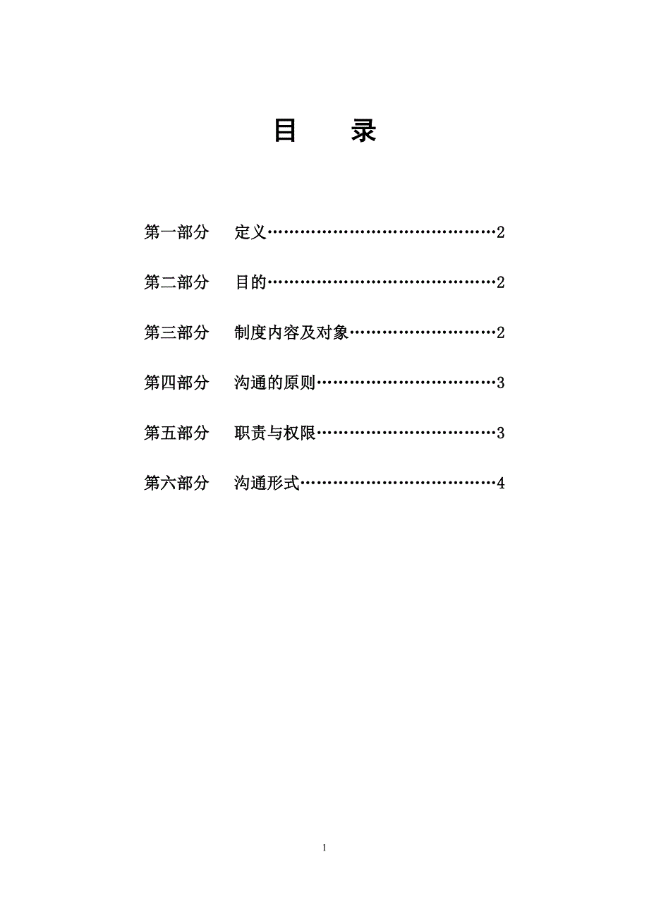 员工沟通访谈制度.docx_第2页