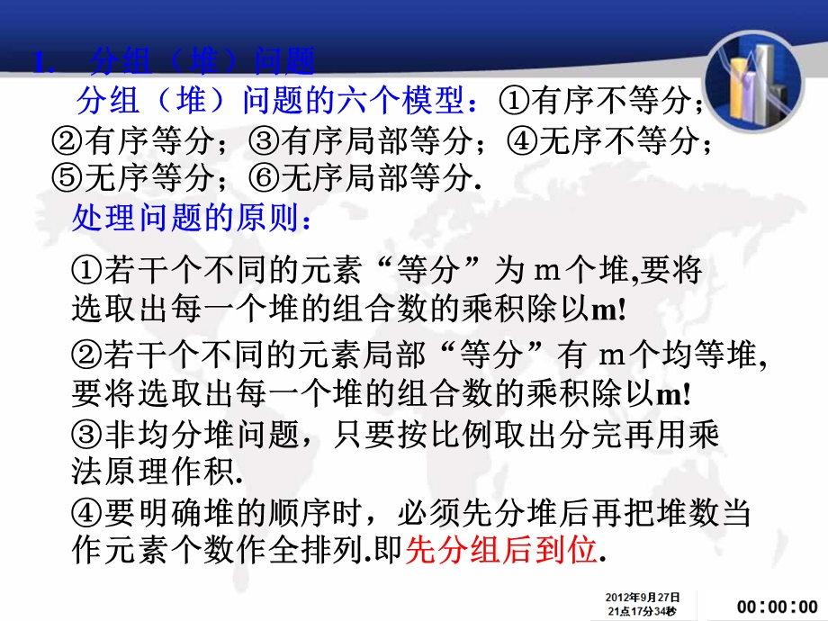 高一数学排列组合与概率统计问题.ppt_第3页