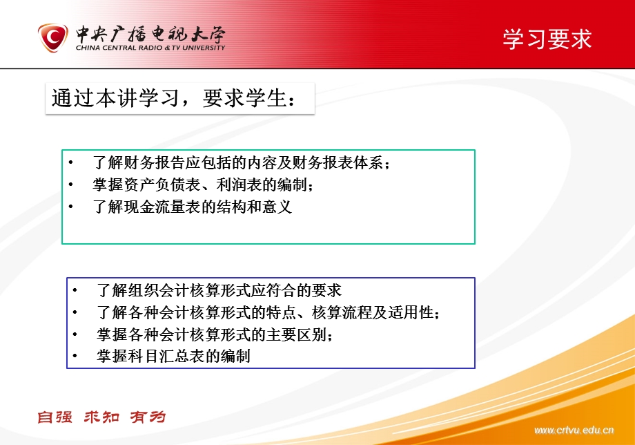 基础会计授课教案5.ppt_第2页