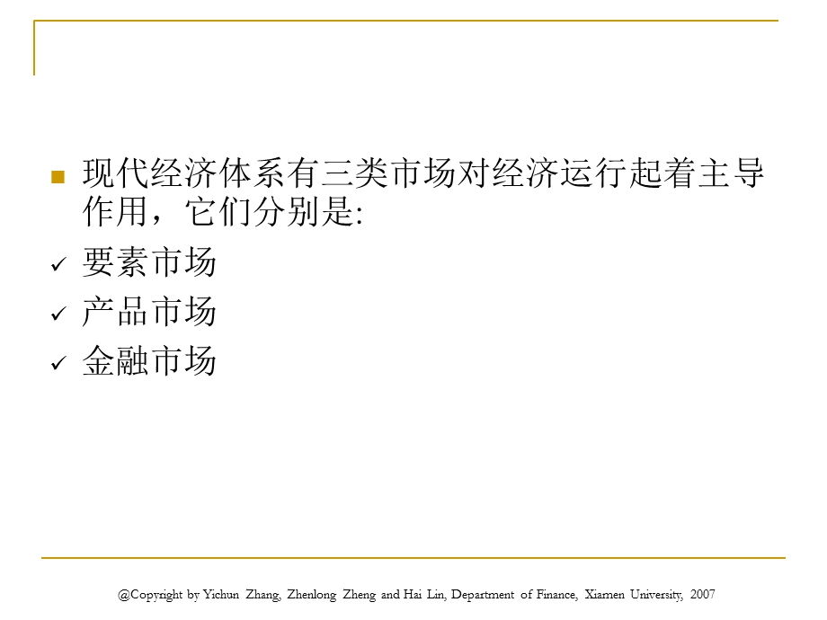 金融市场学张亦春第三版.ppt_第2页