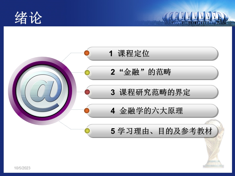 金融学课件-第一章.ppt_第2页