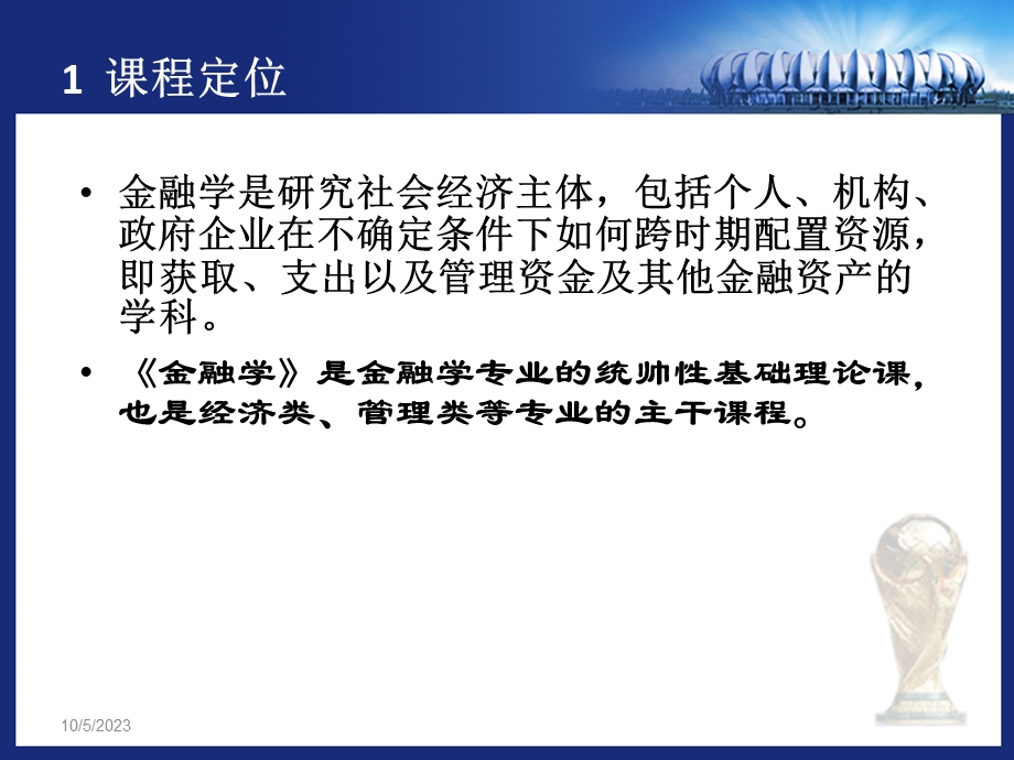 金融学课件-第一章.ppt_第3页