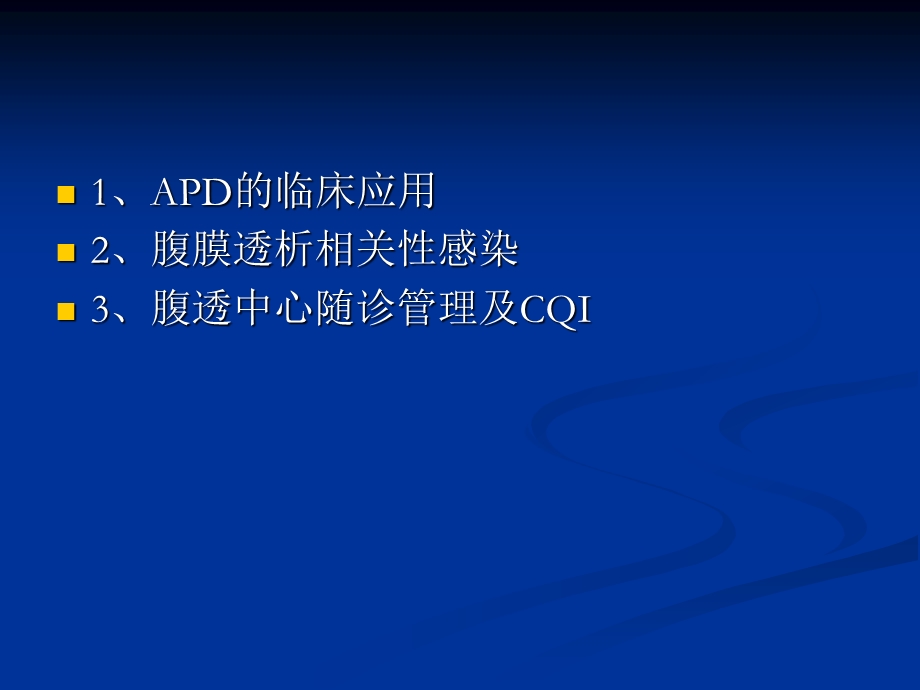 腹膜透析培训心得.ppt_第2页