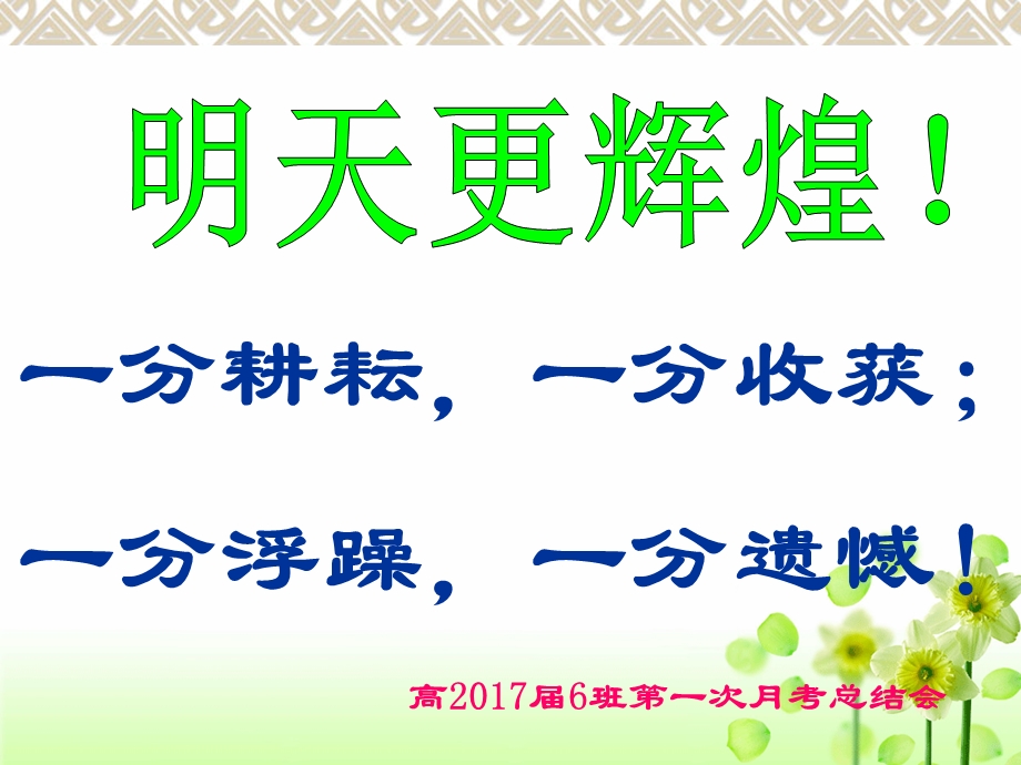 高一第一次月考总结班会.ppt_第1页