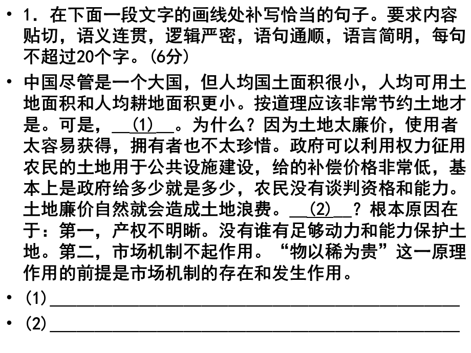 补写句子典例分析.ppt_第2页