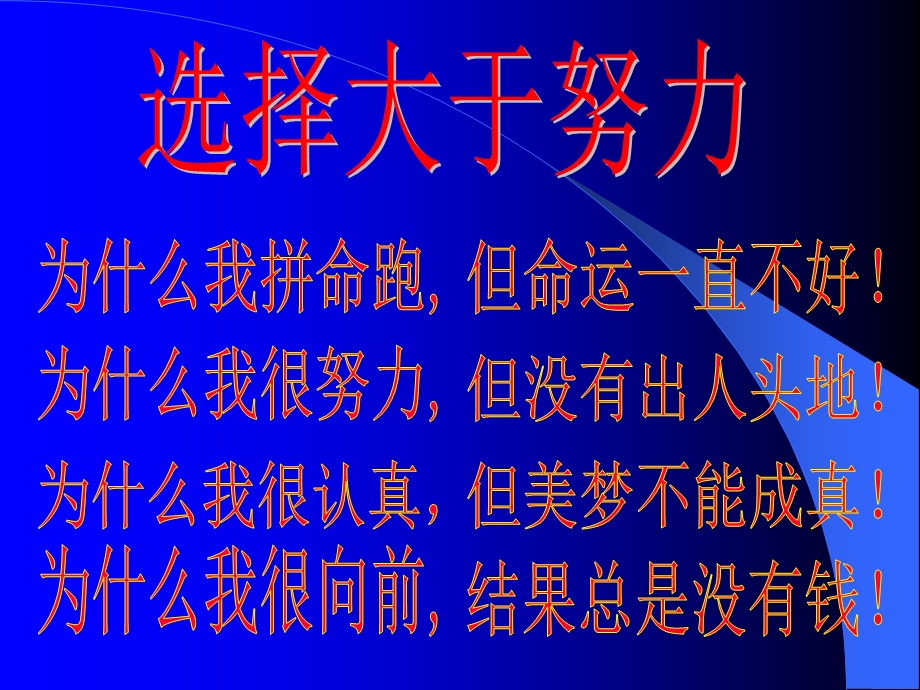 观念改变赢得一生.ppt_第3页