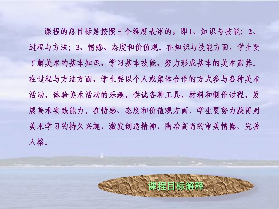 课件程的总目标是按照三个维度表.ppt_第1页