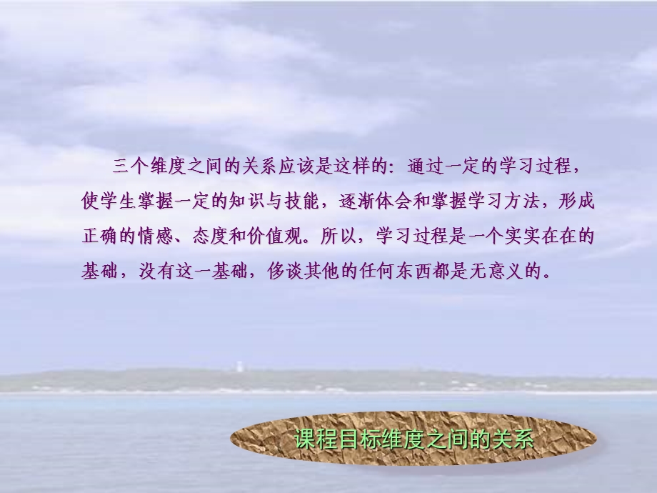 课件程的总目标是按照三个维度表.ppt_第2页