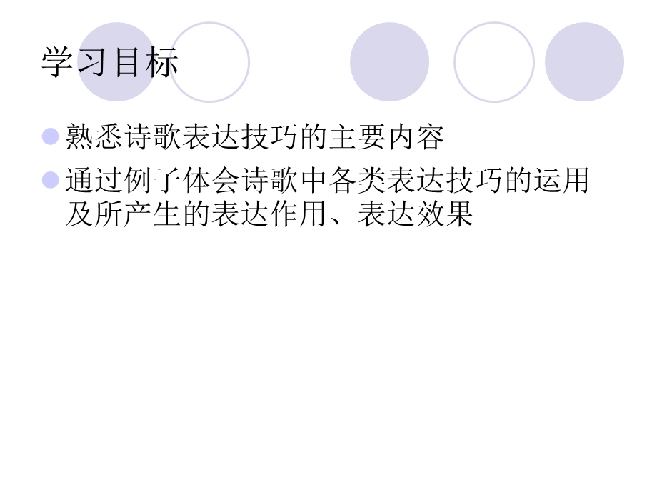 诗歌鉴赏 表达技巧.ppt_第2页