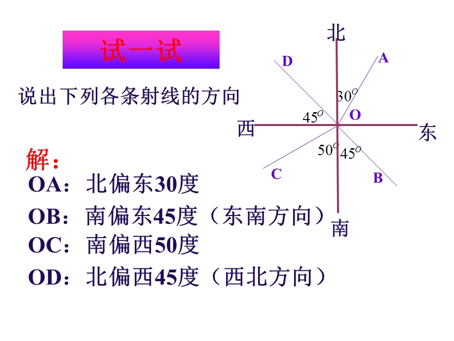 角的比较-北师大版.ppt_第2页