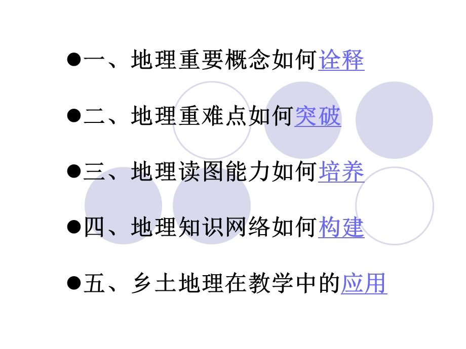 高一地理必修教学与质检策略分析.ppt_第2页