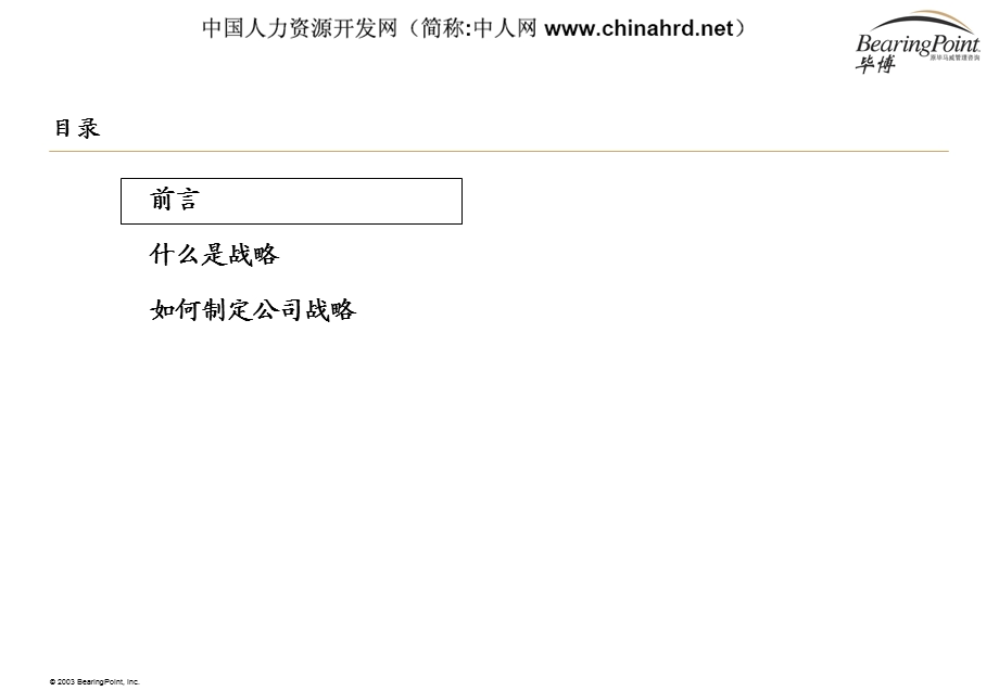 公司战略制定与报告撰写.ppt_第3页