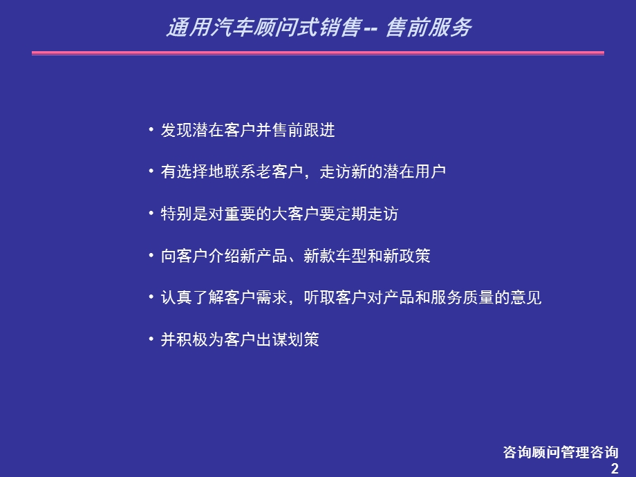 通用汽车销售培训资料.ppt_第2页