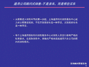 通用汽车销售培训资料.ppt