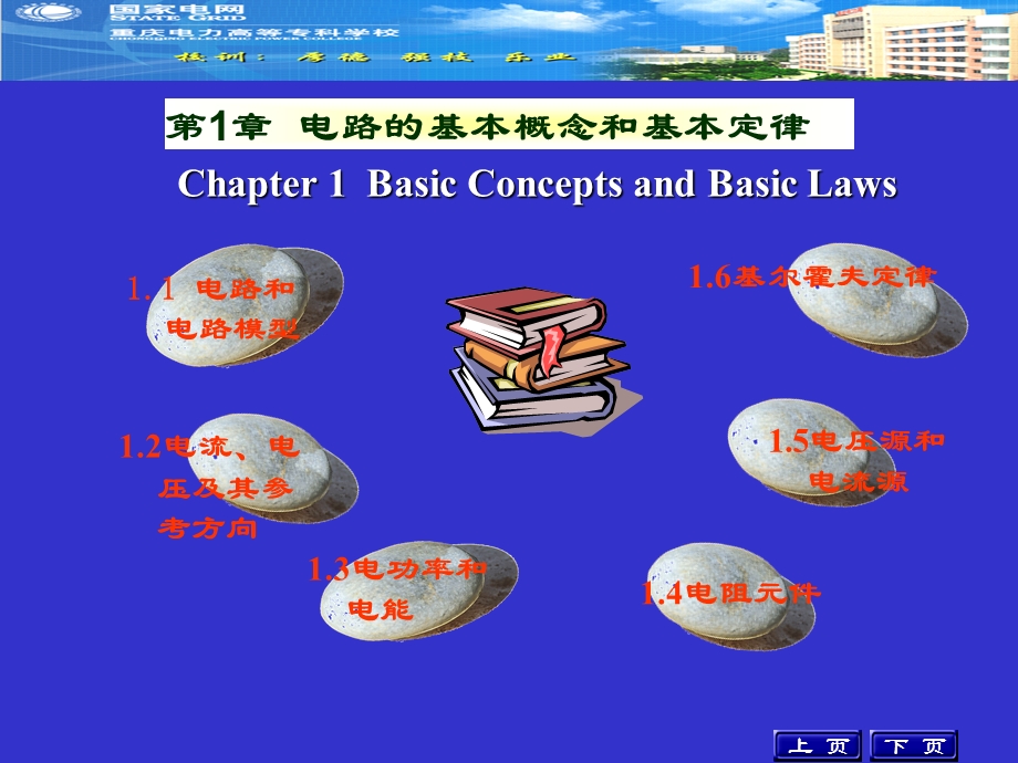 电路的基本概念和基本定律2PPT课件.ppt_第2页