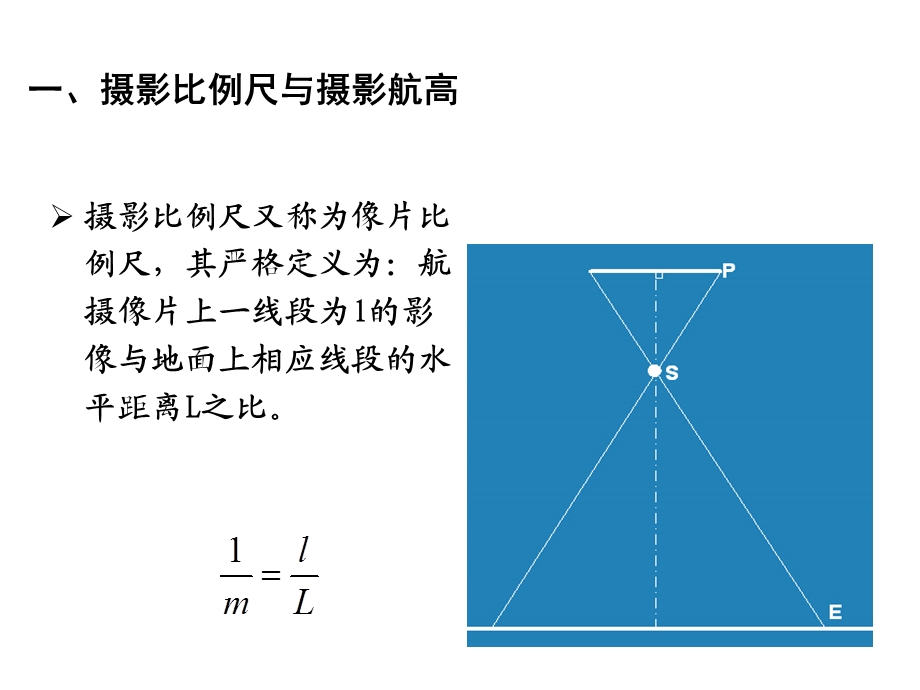 航摄像片特殊的点线.ppt_第3页