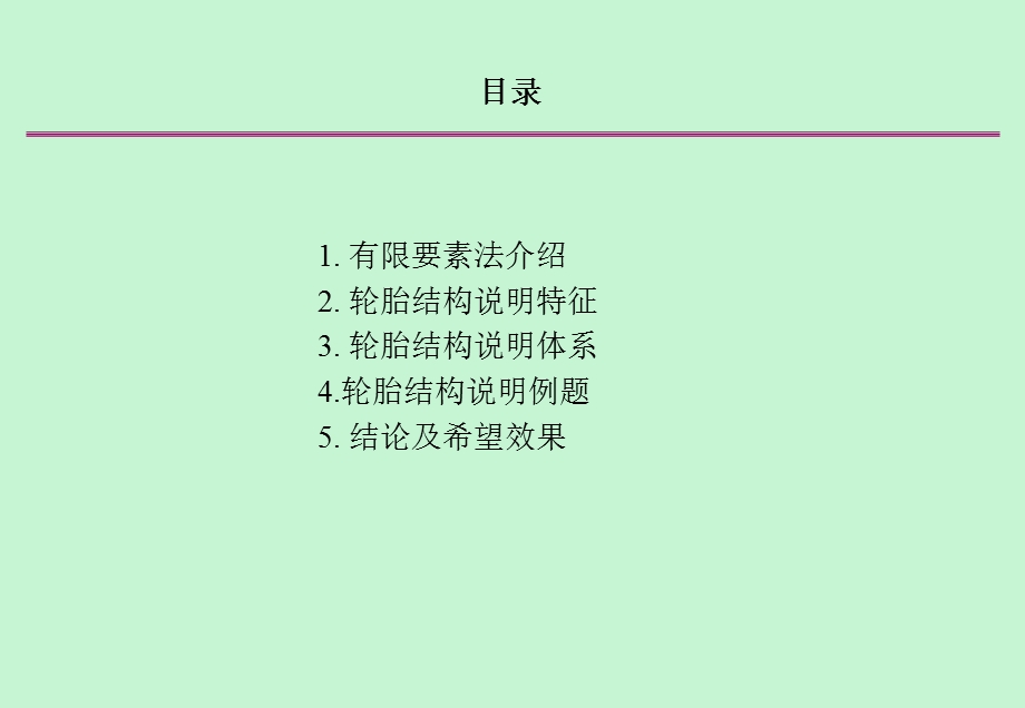 轮胎结构设计.ppt_第2页