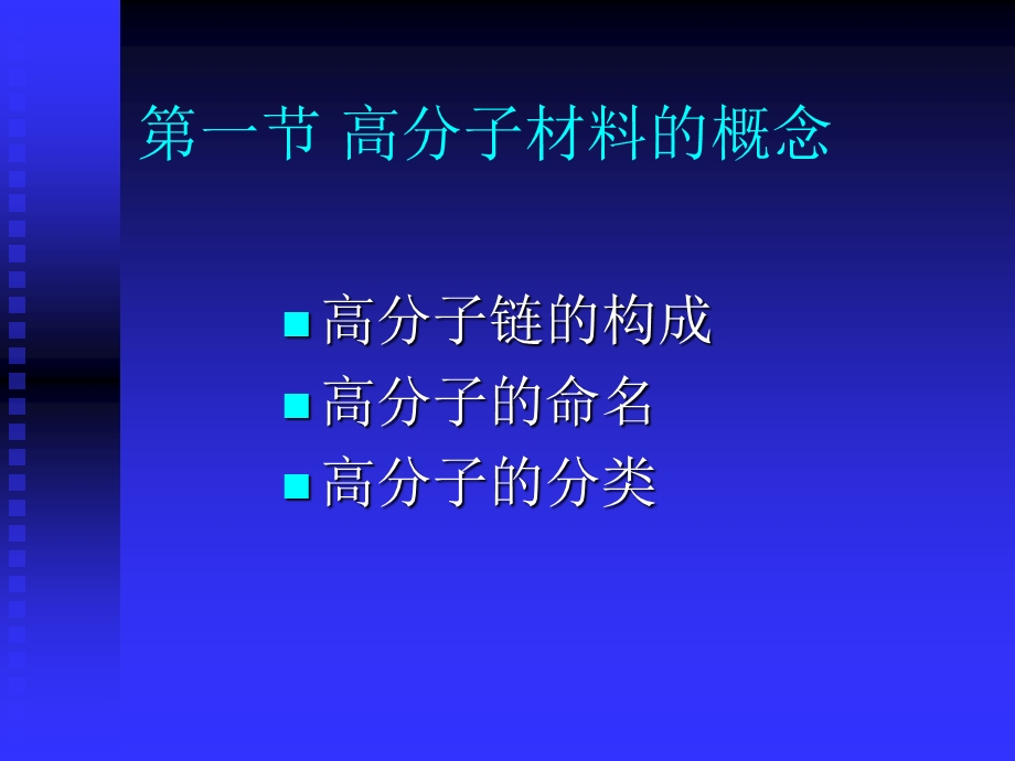 高分子材料第一章概论.ppt_第2页