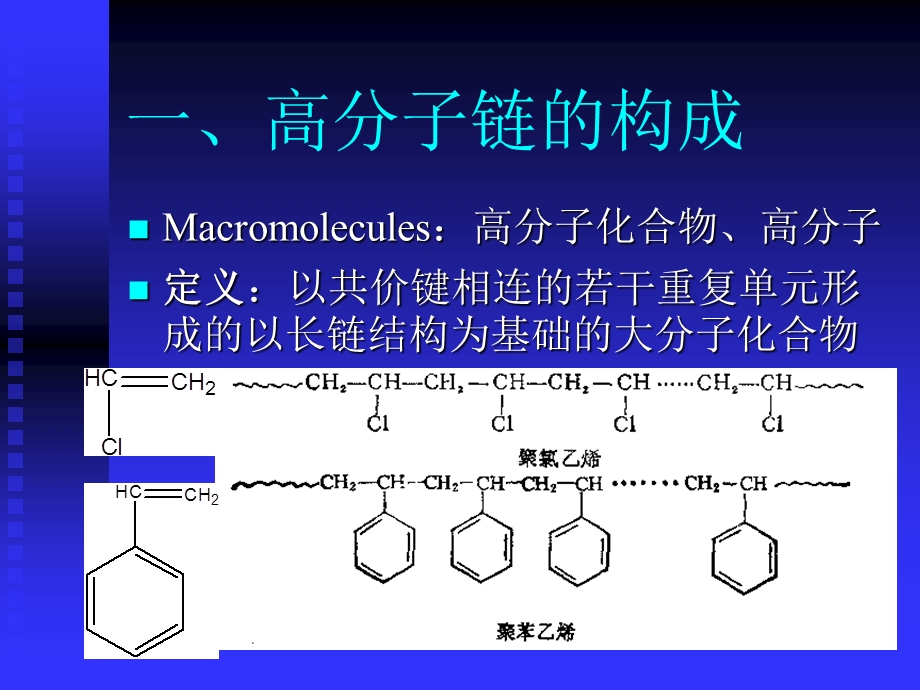 高分子材料第一章概论.ppt_第3页