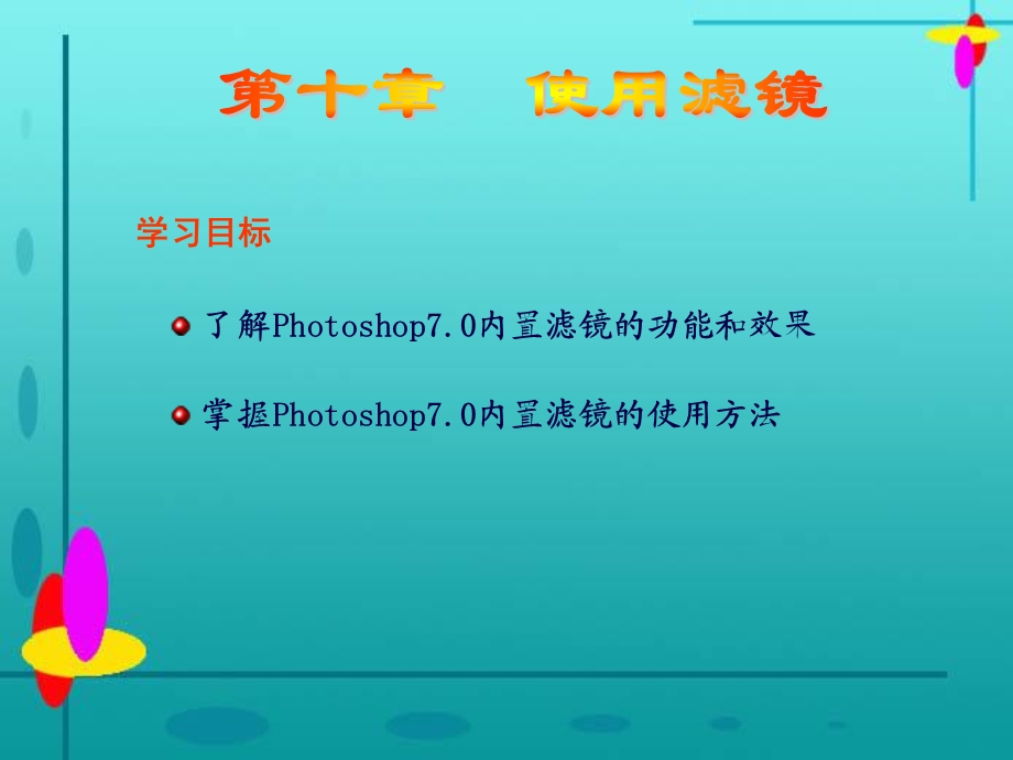 计算机图形图像处理.ppt_第1页