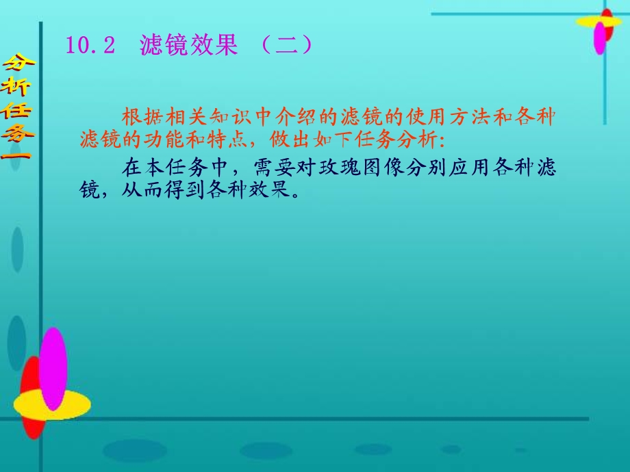 计算机图形图像处理.ppt_第3页