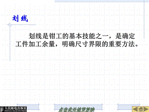 钳工技能划线课件.ppt