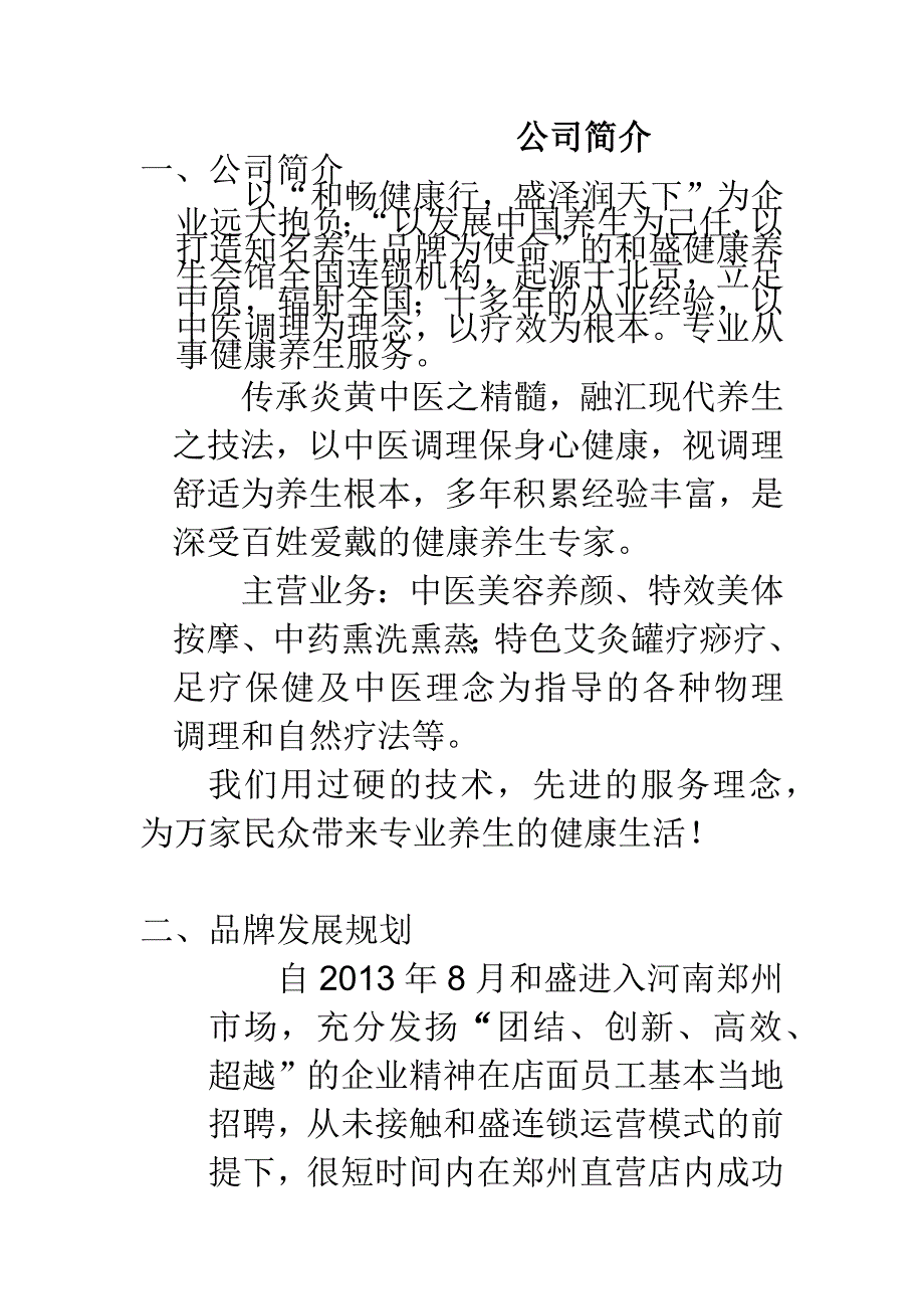 公司简介.docx_第1页