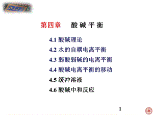 酸碱平衡PPT课件.ppt