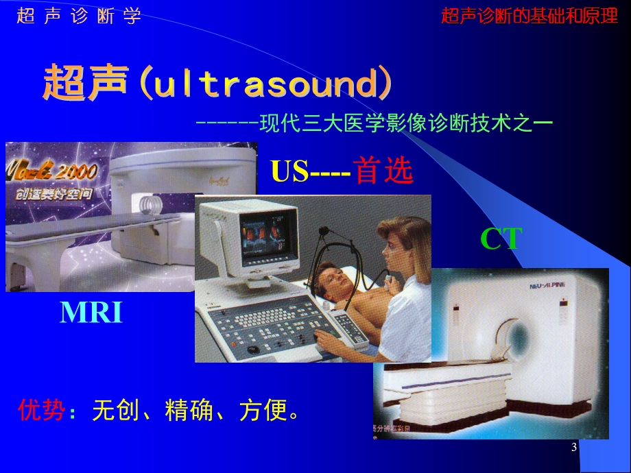 超声诊断学-02基础和原理游宇光.ppt_第3页