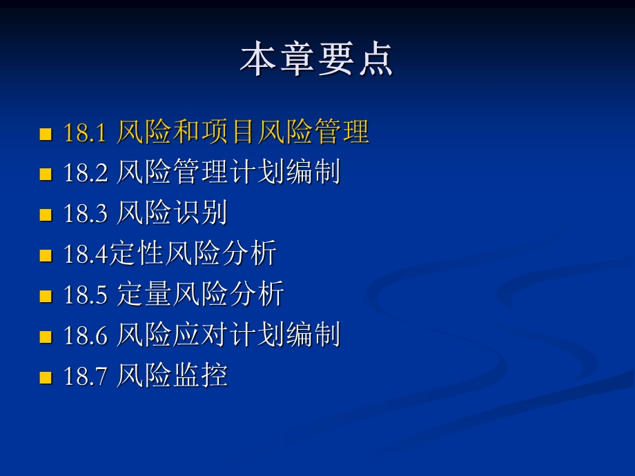 风险管理-系统集成项目管理.ppt_第3页