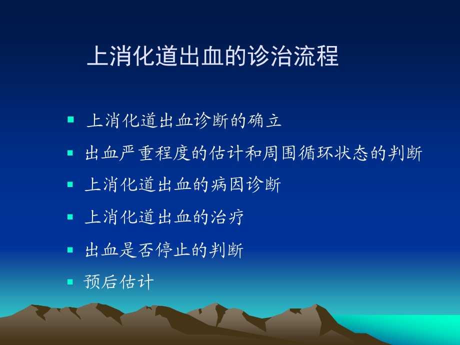 上消化道出血 PPT课件.ppt_第3页