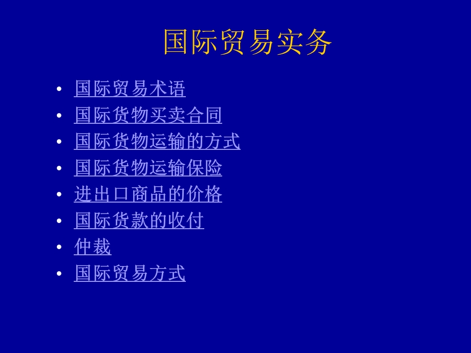 进出口程序以及接受.ppt_第1页