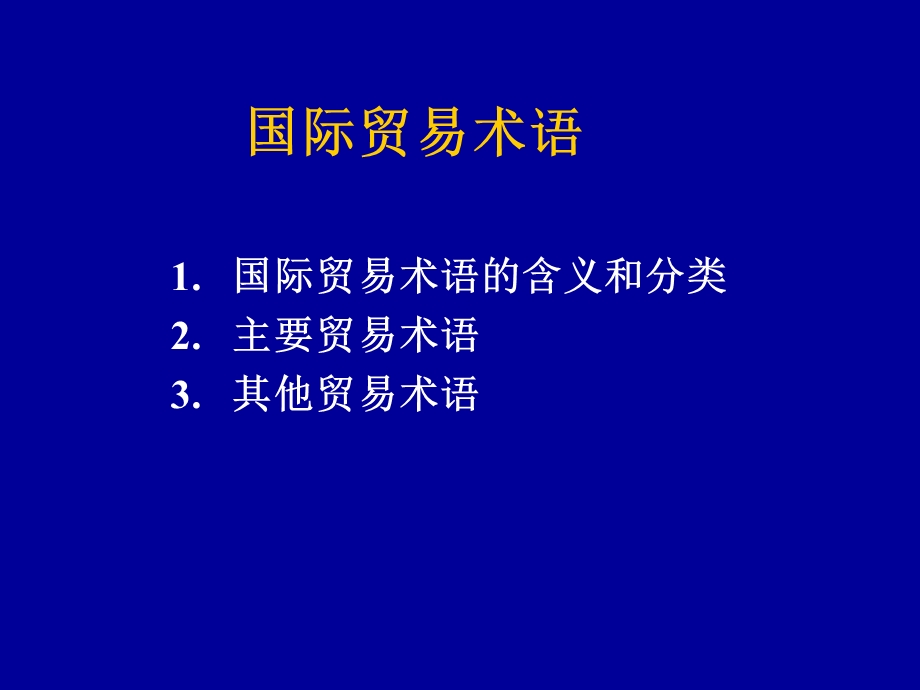 进出口程序以及接受.ppt_第2页