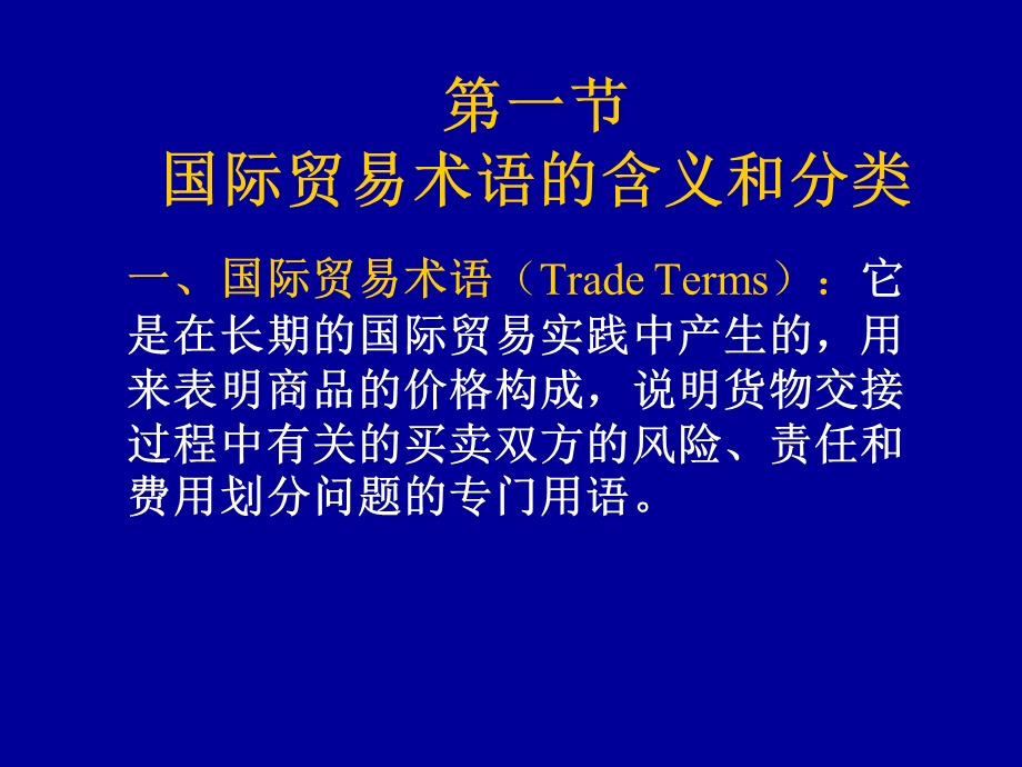 进出口程序以及接受.ppt_第3页