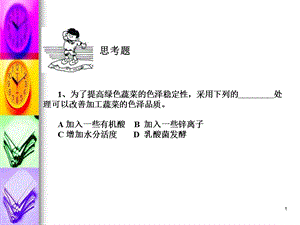 食品化学第八章色素.ppt