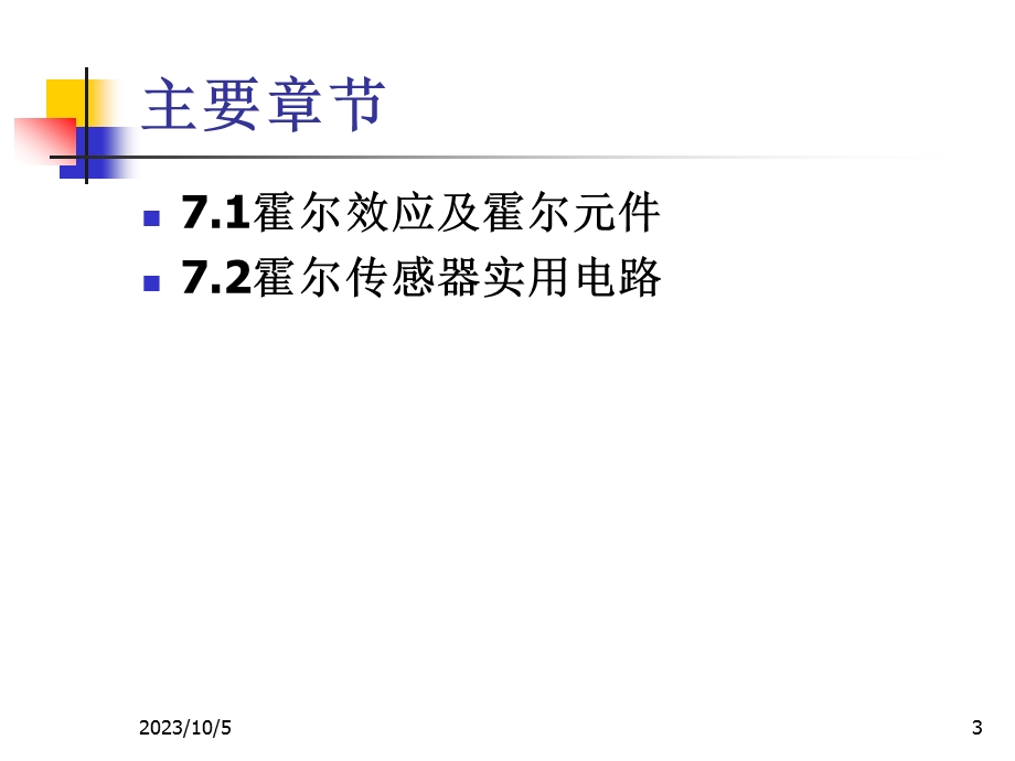 霍尔式传感器及应用.ppt_第3页