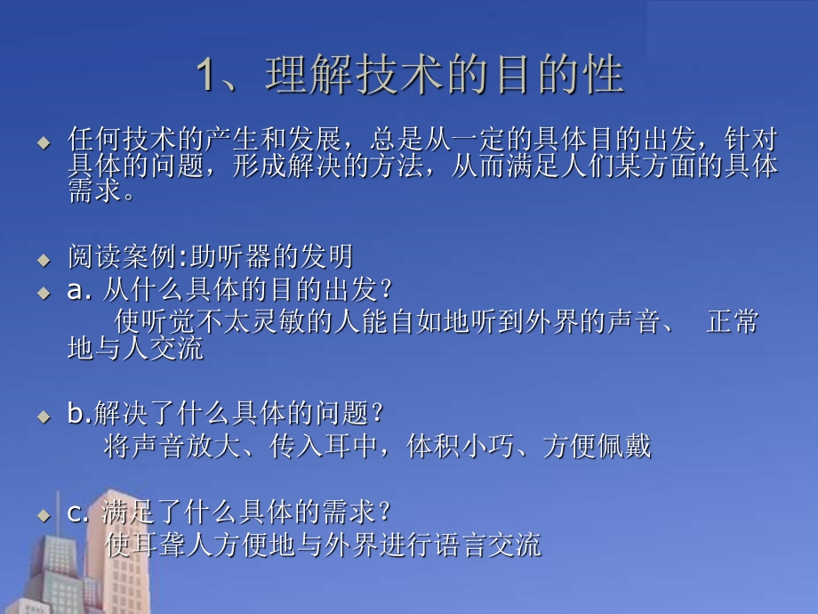 高一通用技术第三课时技术的性质.ppt_第2页