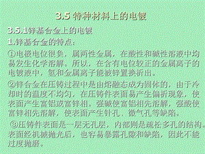 表面工程概论.ppt